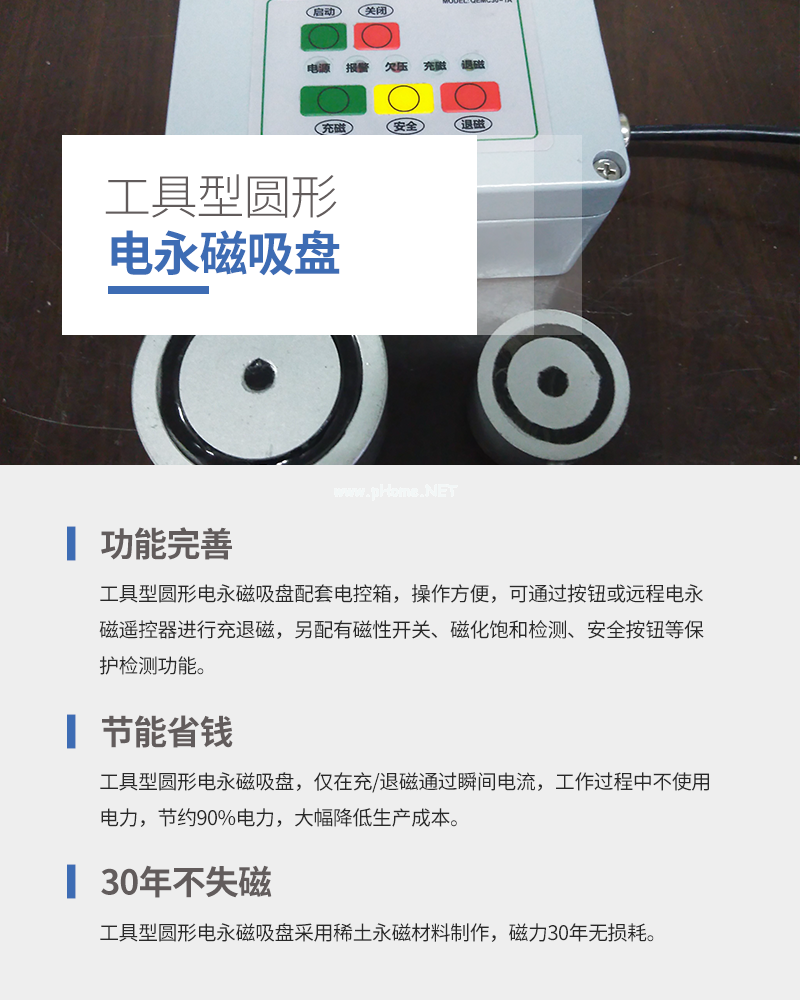 千豪 圓形永磁吸盤，電磁鐵吸盤