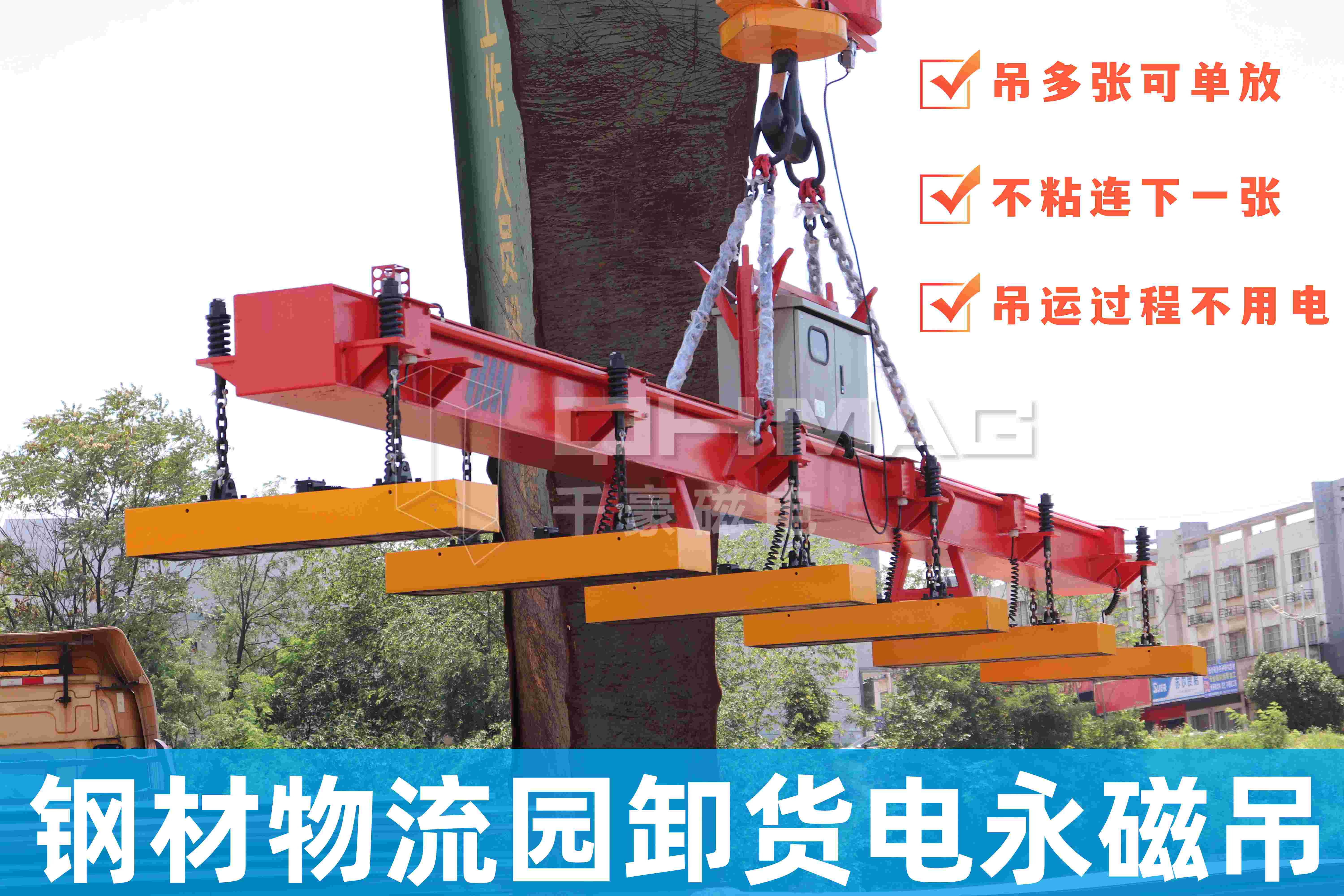 鋼板卸貨電永磁吊具
