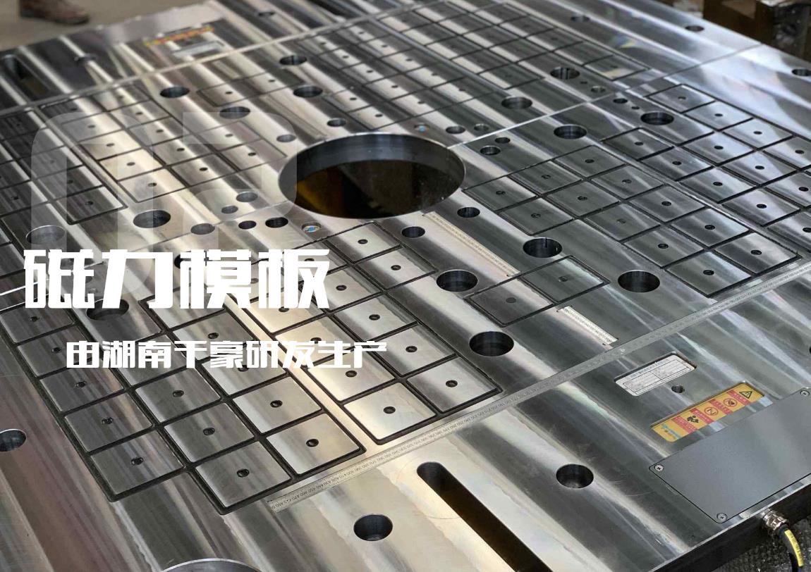 快速換模系統(tǒng)，注塑機快速換模系統(tǒng)，磁力模板